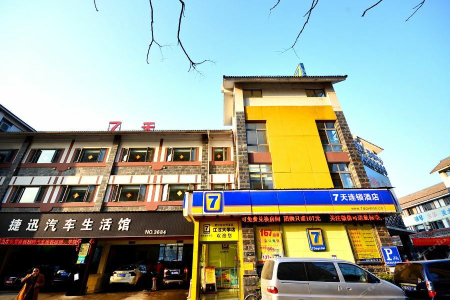 7天连锁酒店武汉沌口开发区江汉大学店 外观 照片